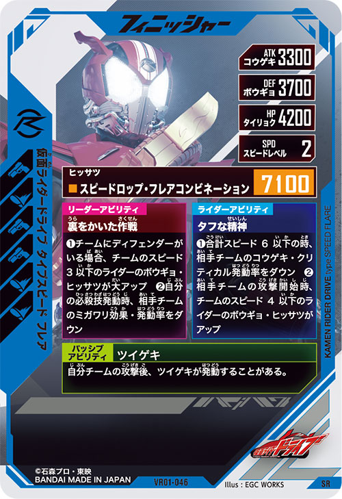 仮面ライダードライブ タイプスピード フレア フィニッシャー