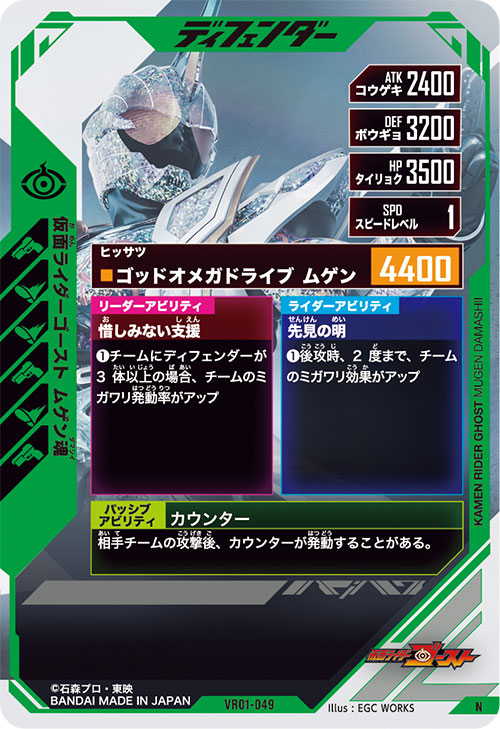 仮面ライダーゴースト ムゲン魂 ディフェンダー