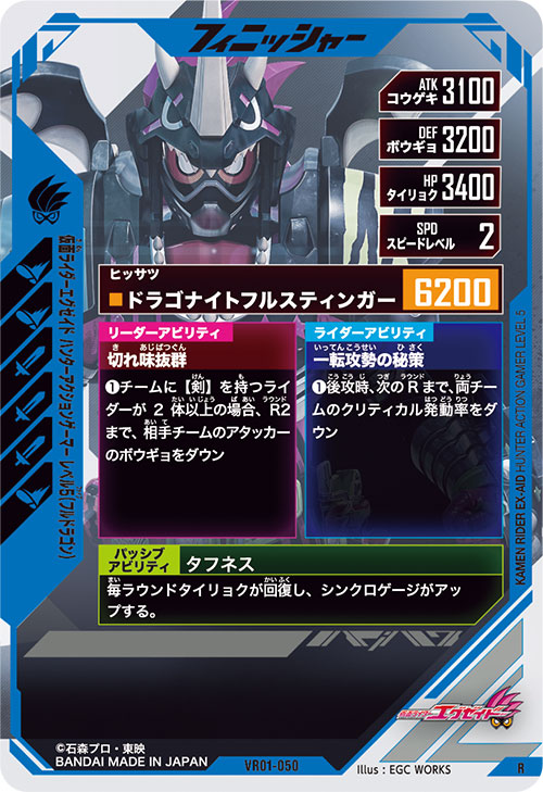 仮面ライダーエグゼイド ハンターアクションゲーマー レベル5（フルドラゴン） フィニッシャー