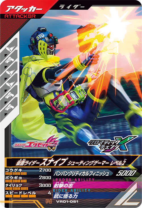 仮面ライダースナイプ シューティングゲーマー レベル2 アタッカー
