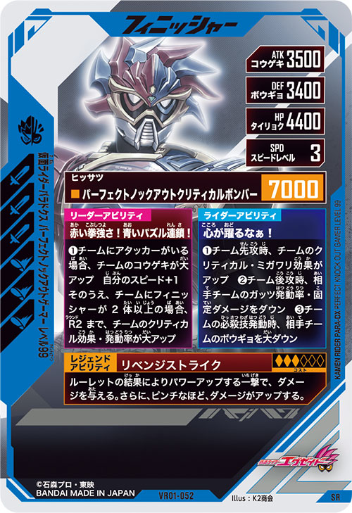 仮面ライダーパラドクス パーフェクトノックアウトゲーマー レベル99 フィニッシャー