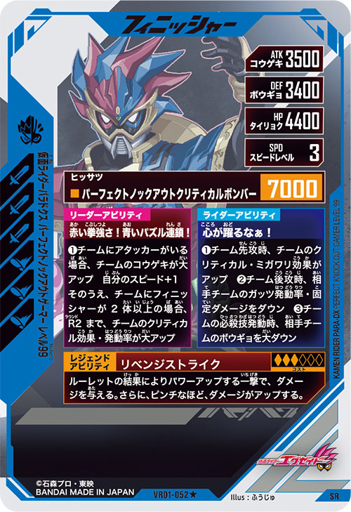 仮面ライダーパラドクス パーフェクトノックアウトゲーマー レベル99 フィニッシャー