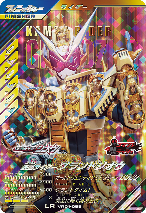 仮面ライダーグランドジオウ フィニッシャー