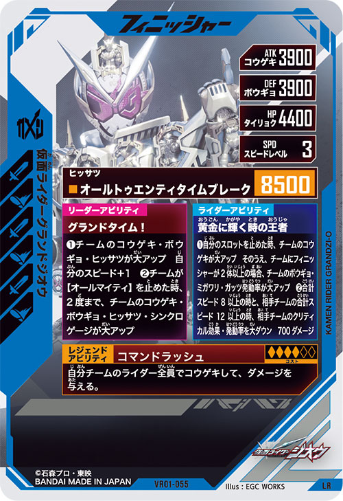 仮面ライダーグランドジオウ フィニッシャー