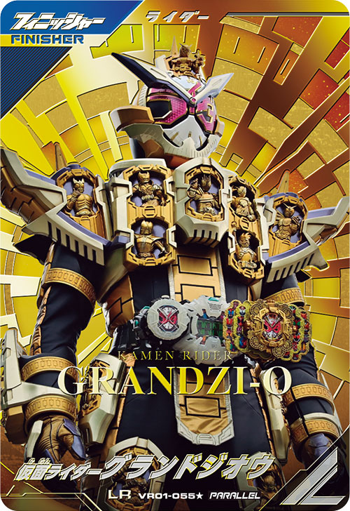 仮面ライダーグランドジオウ フィニッシャー