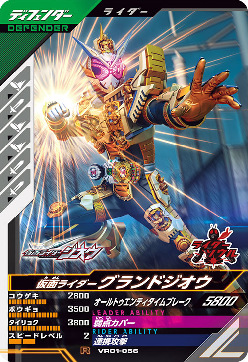 仮面ライダーグランドジオウ ディフェンダー