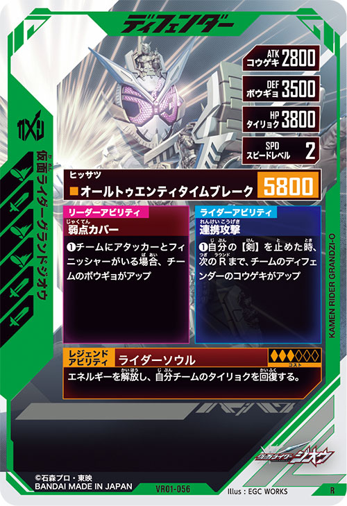 仮面ライダーグランドジオウ ディフェンダー
