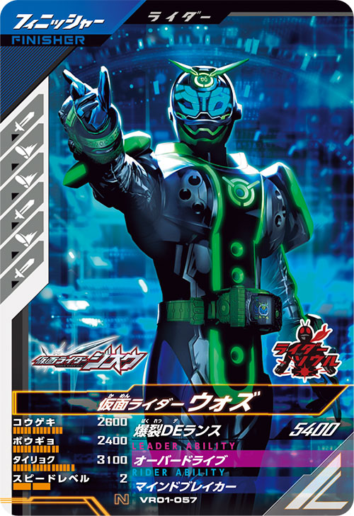 仮面ライダーウォズ フィニッシャー