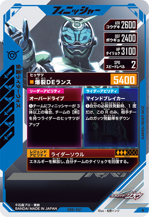 仮面ライダーウォズ フィニッシャー