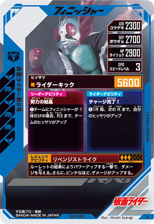 仮面ライダー新2号 フィニッシャー