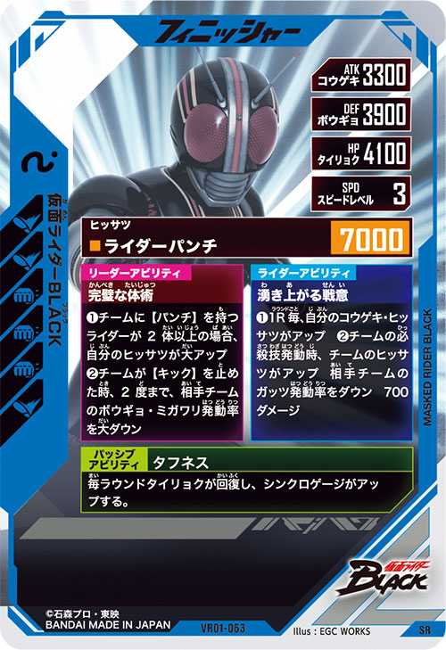 仮面ライダーBLACK フィニッシャー
