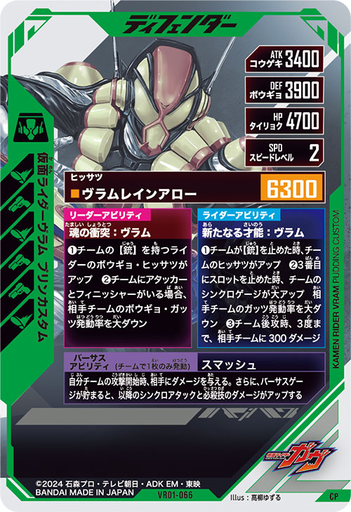 仮面ライダーヴラム プリンカスタム ディフェンダー