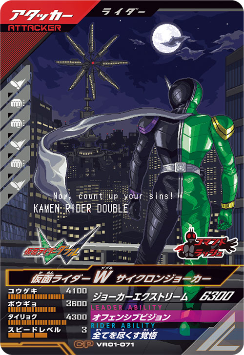 仮面ライダーW サイクロンジョーカー アタッカー