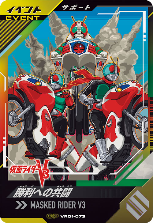 勝利への共闘 イベント