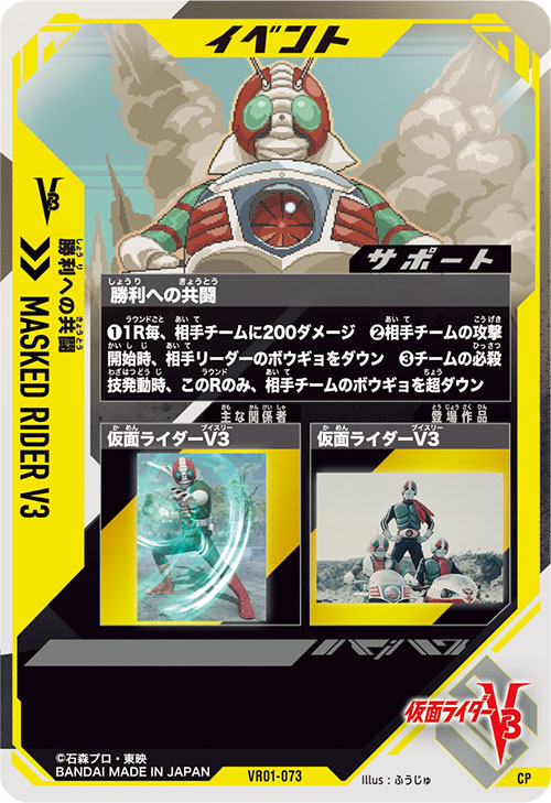 勝利への共闘 イベント