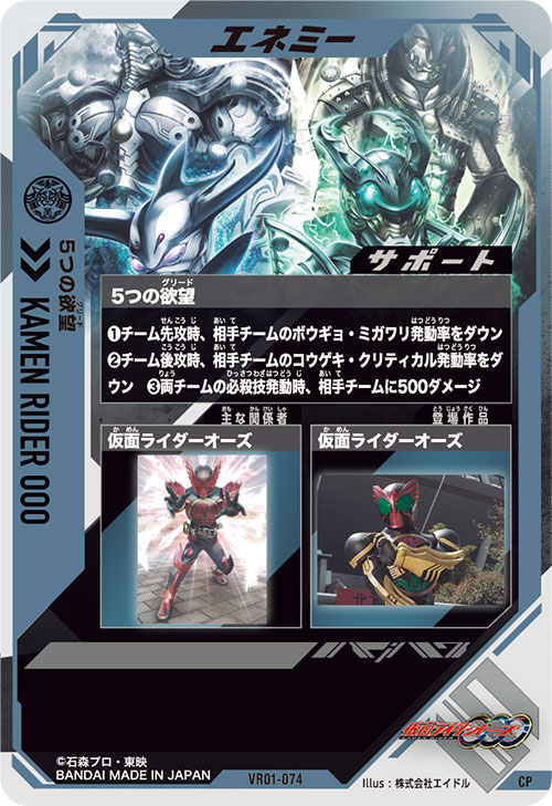 5つの欲望 エネミー