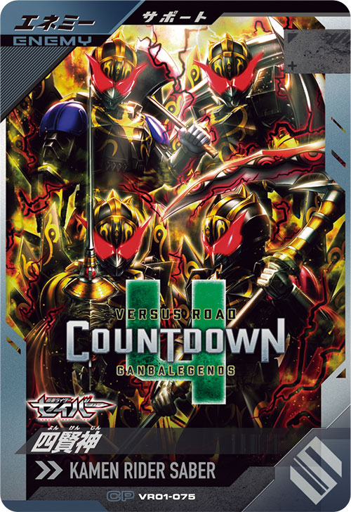 四賢神 エネミー