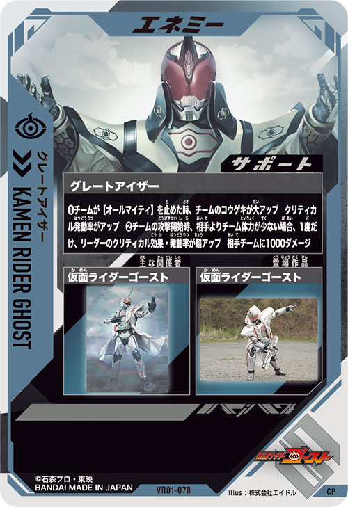 グレートアイザー エネミー