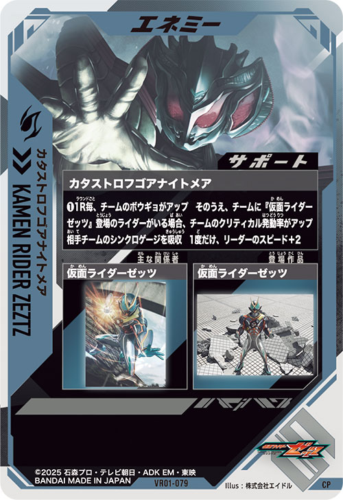 カタストロフゴアナイトメア エネミー