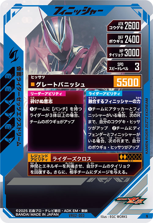 仮面ライダーゼッツエクスドリーム フィニッシャー