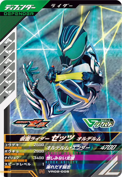 仮面ライダーゼッツ オルデルム ディフェンダー