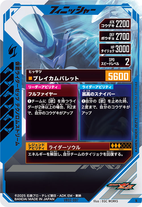 仮面ライダーゼッツ テクノロムストリーム フィニッシャー