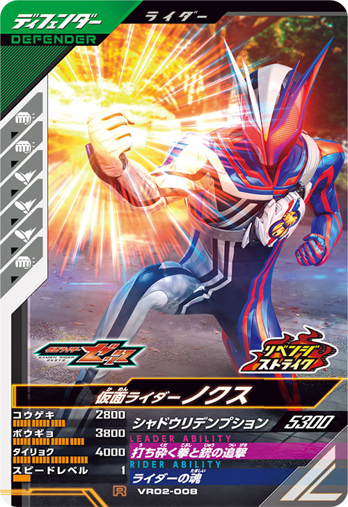 仮面ライダーノクス ディフェンダー