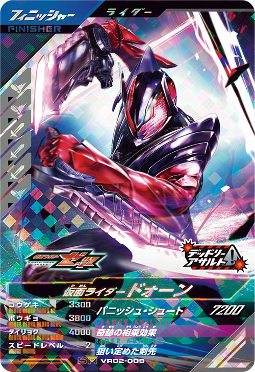 仮面ライダードォーン フィニッシャー