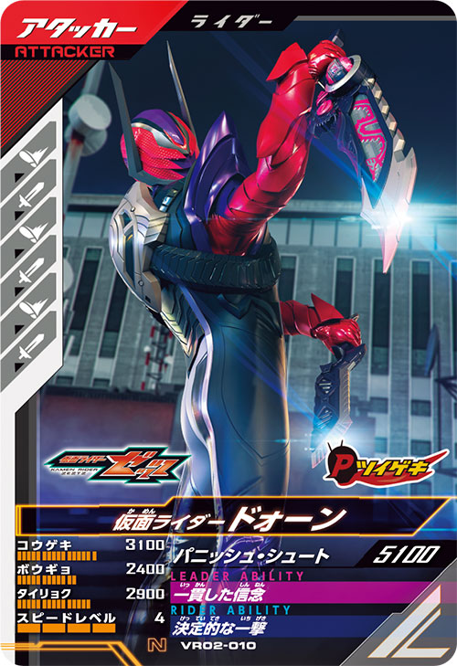 仮面ライダードォーン アタッカー