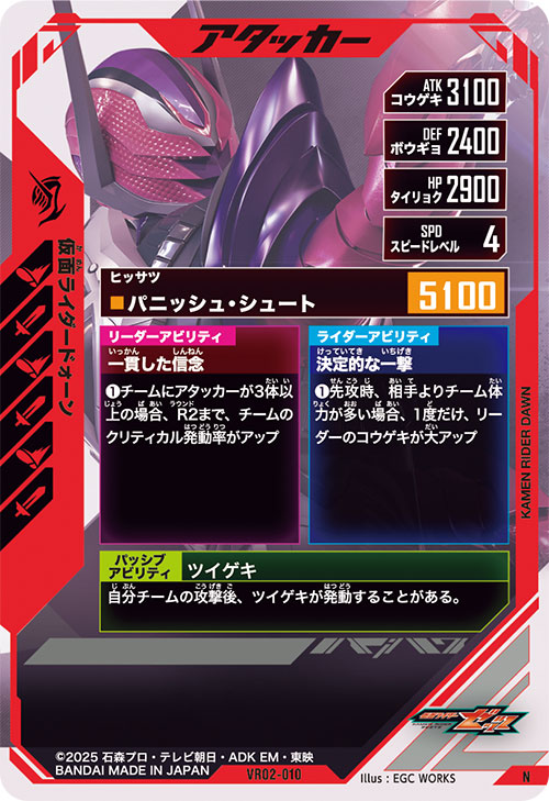 仮面ライダードォーン アタッカー