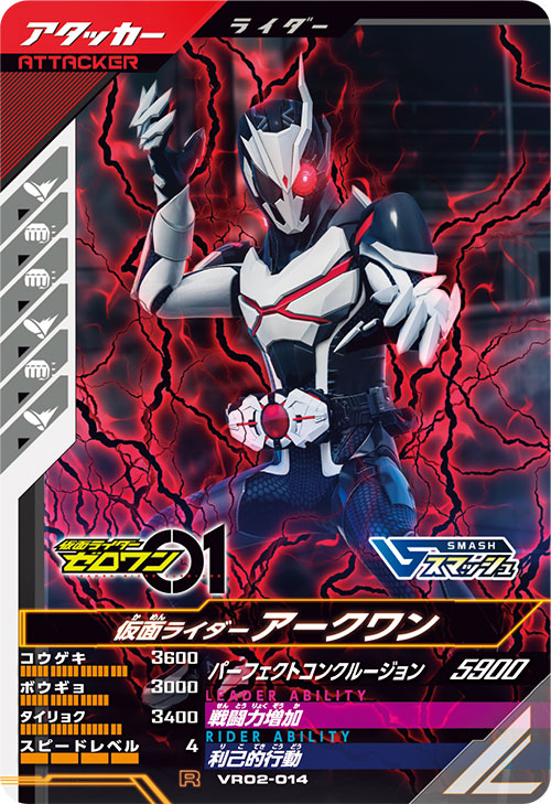 仮面ライダーアークワン アタッカー
