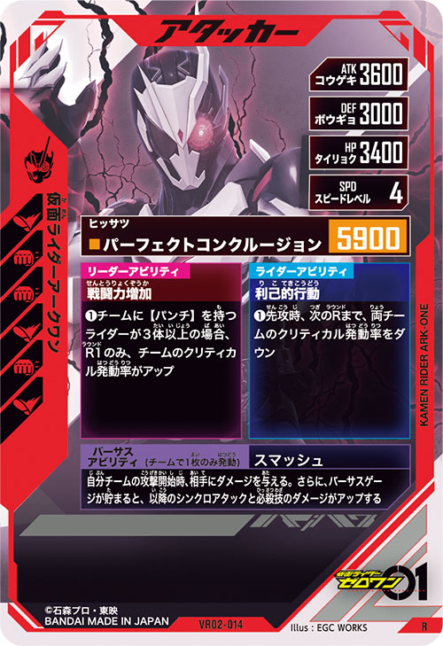 仮面ライダーアークワン アタッカー