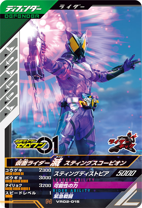仮面ライダー滅 スティングスコーピオン ディフェンダー