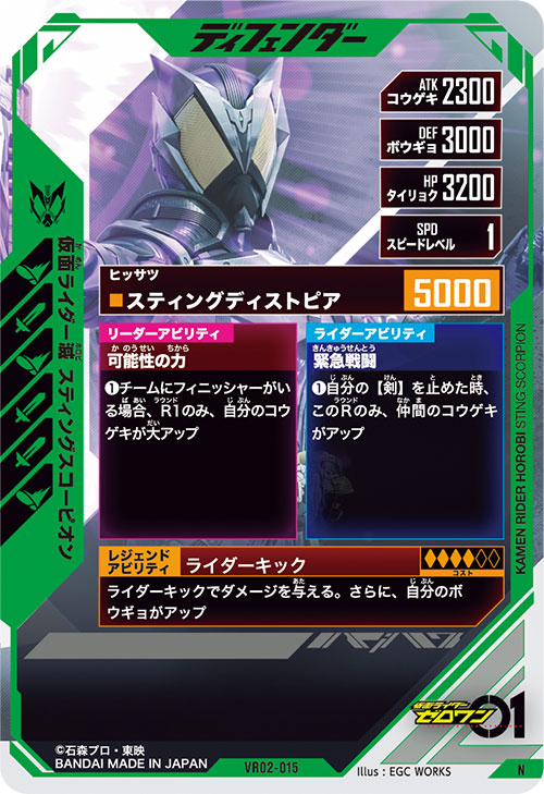 仮面ライダー滅 スティングスコーピオン ディフェンダー