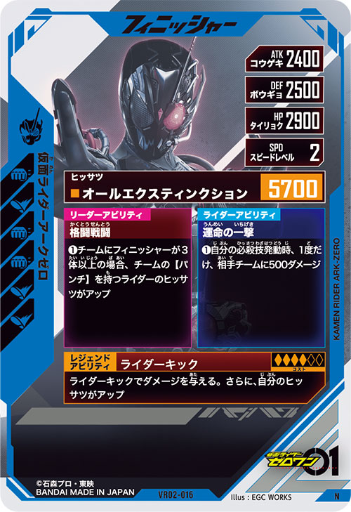 仮面ライダーアークゼロ フィニッシャー