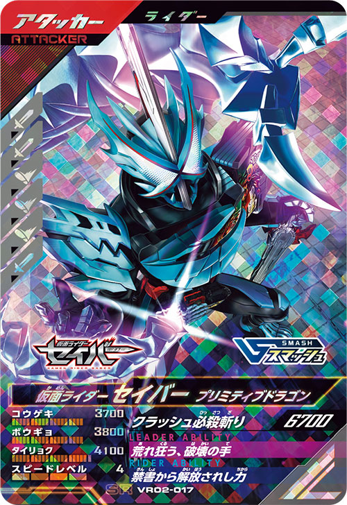 仮面ライダーセイバー プリミティブドラゴン アタッカー
