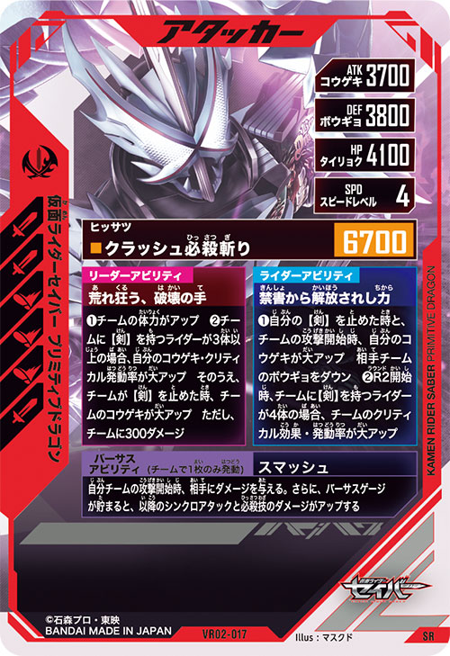 仮面ライダーセイバー プリミティブドラゴン アタッカー