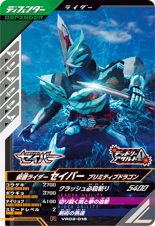 仮面ライダーセイバー プリミティブドラゴン ディフェンダー