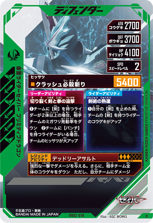 仮面ライダーセイバー プリミティブドラゴン ディフェンダー