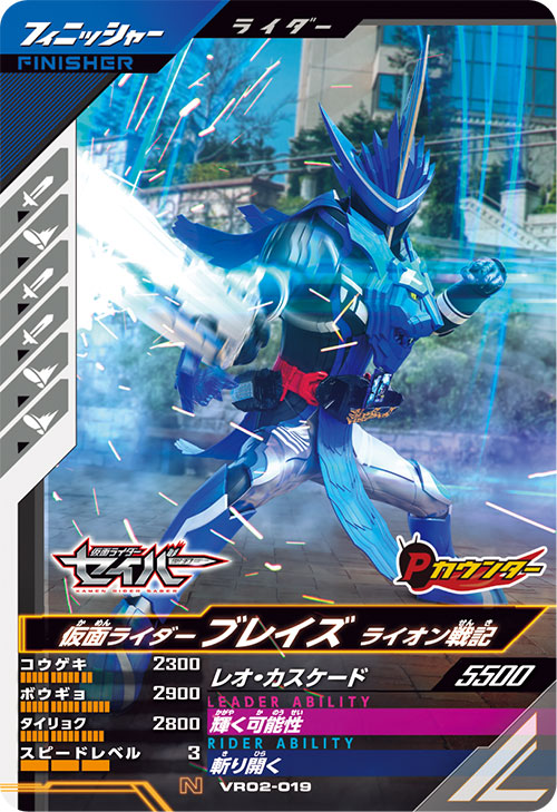仮面ライダーブレイズ ライオン戦記 フィニッシャー
