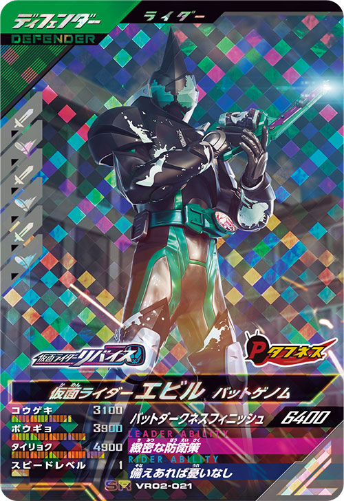 仮面ライダーエビル バットゲノム ディフェンダー