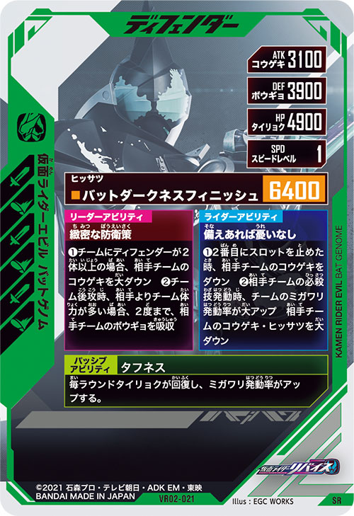 仮面ライダーエビル バットゲノム ディフェンダー