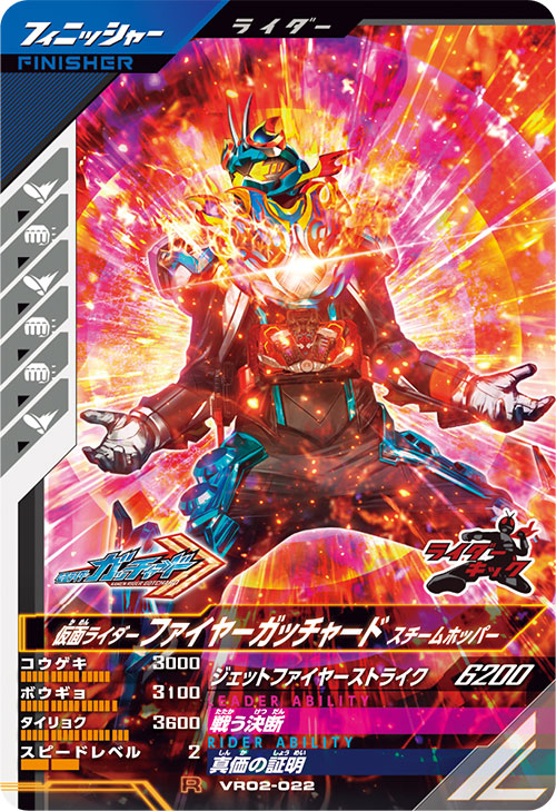 仮面ライダーファイヤーガッチャード スチームホッパー フィニッシャー
