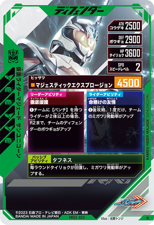 仮面ライダーマジェード サンユニコーン ディフェンダー