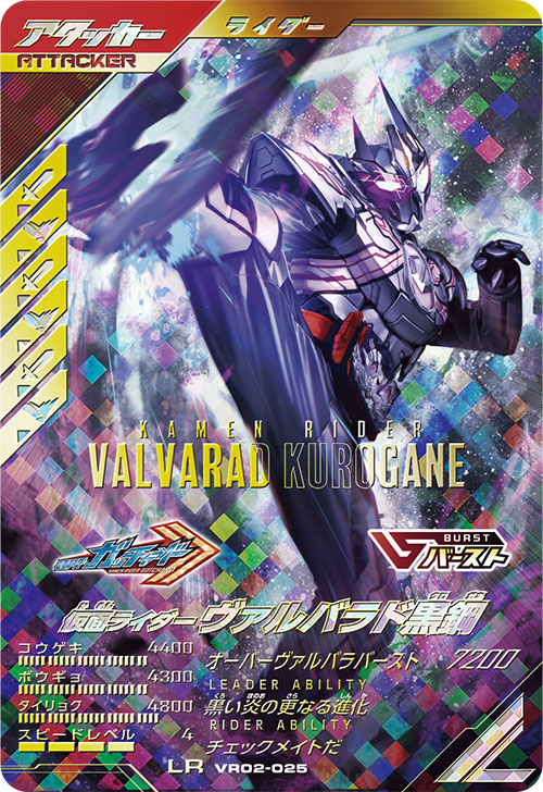 仮面ライダーヴァルバラド黒鋼 アタッカー