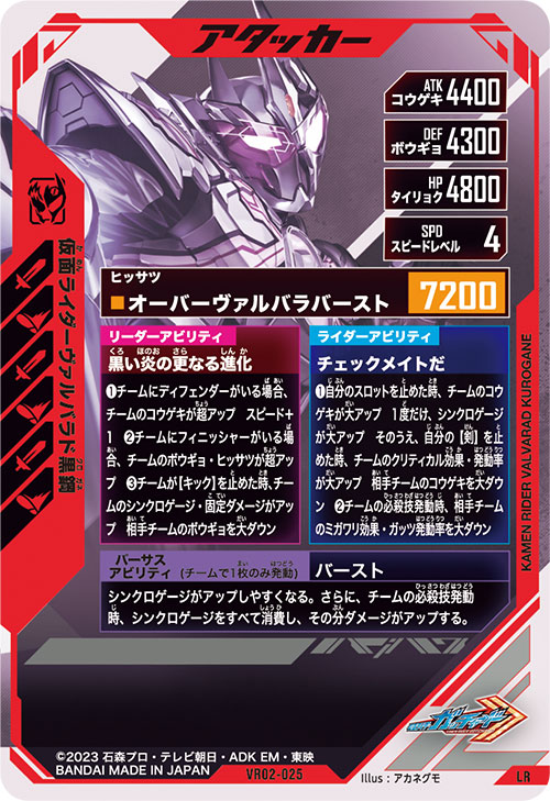 仮面ライダーヴァルバラド黒鋼 アタッカー