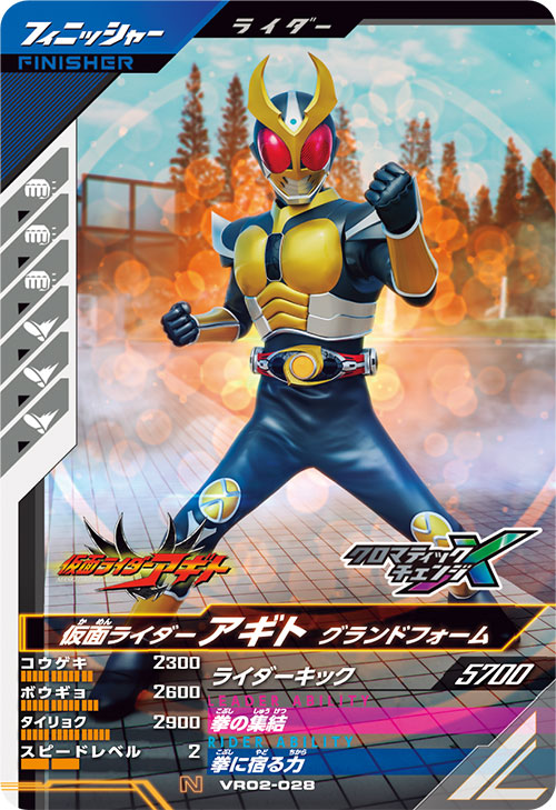 仮面ライダーアギト グランドフォーム フィニッシャー