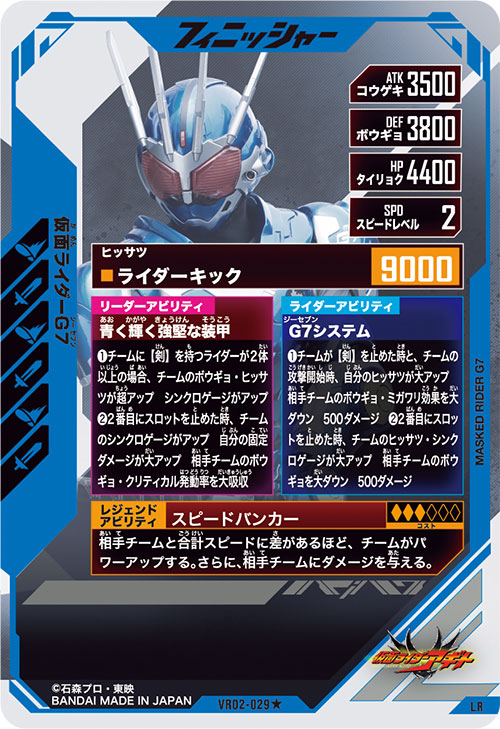 仮面ライダーG7 フィニッシャー