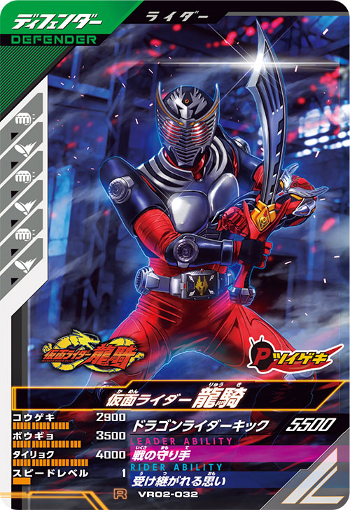 仮面ライダー龍騎 ディフェンダー