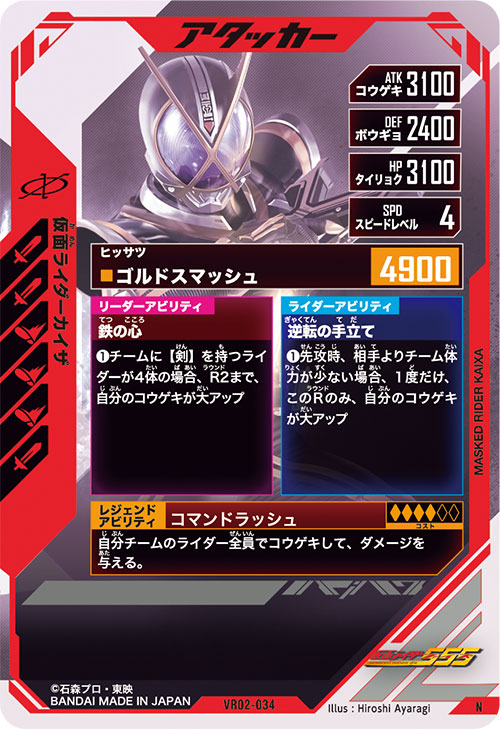 仮面ライダーカイザ アタッカー